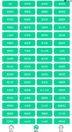 鸡音盒8.0无广告版