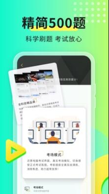 元贝驾考