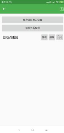 自动点击器