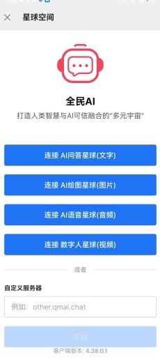 全民ai