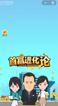 首富进化论