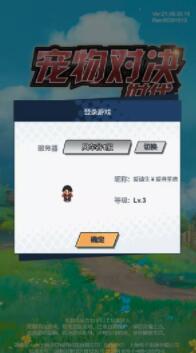 宠物对决世代