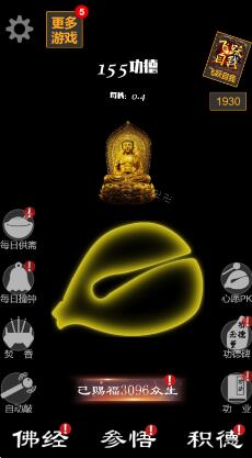 敲一亿点功德