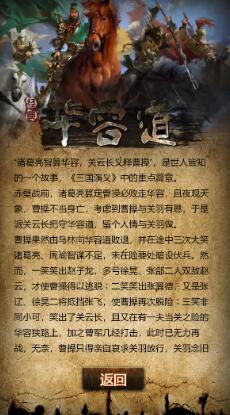 经典三国华容道