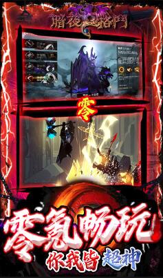 暗夜格斗