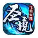 圣境飞仙大陆