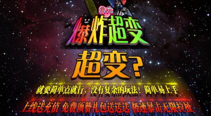 小九爆炸超变